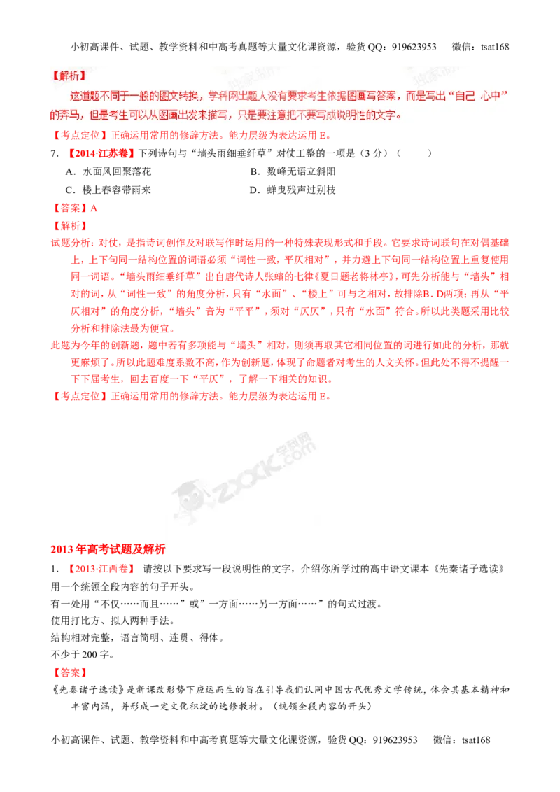 专题06选用、仿用、变换句式和准确使用修辞-2015版3-2-1备战2016高考精品系列之语文（解析版）_高语_1高中语文_2015版3-2-1备战2016高考精品系列之语文（全套打包32份）