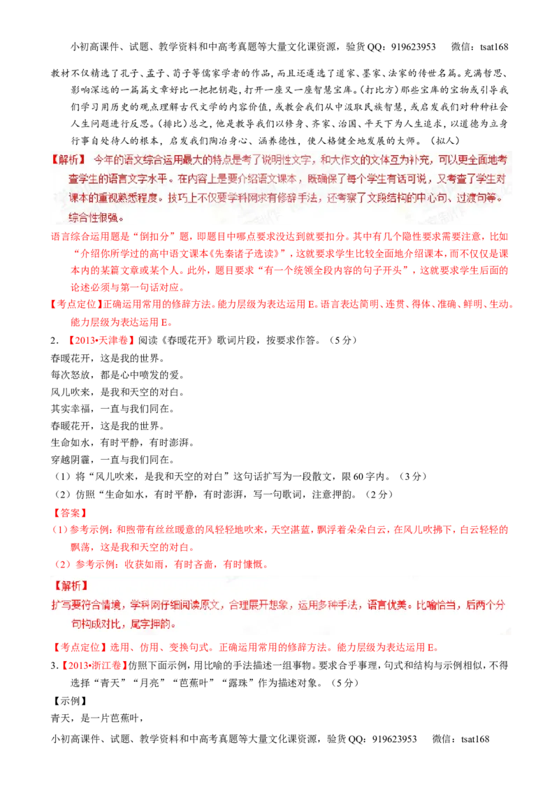 专题06选用、仿用、变换句式和准确使用修辞-2015版3-2-1备战2016高考精品系列之语文（解析版）_高语_1高中语文_2015版3-2-1备战2016高考精品系列之语文（全套打包32份）