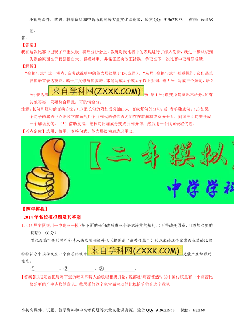 专题06选用、仿用、变换句式和准确使用修辞-2015版3-2-1备战2016高考精品系列之语文（解析版）_高语_1高中语文_2015版3-2-1备战2016高考精品系列之语文（全套打包32份）
