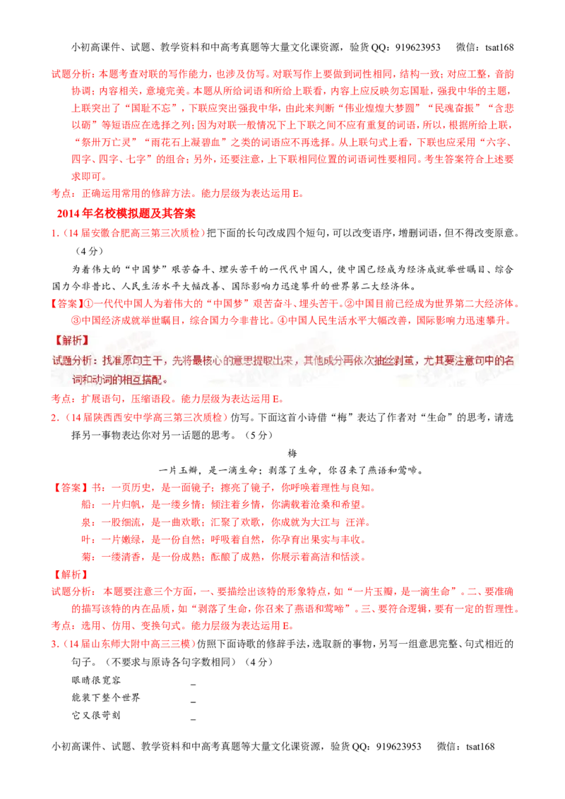 专题06选用、仿用、变换句式和准确使用修辞-2015版3-2-1备战2016高考精品系列之语文（解析版）_高语_1高中语文_2015版3-2-1备战2016高考精品系列之语文（全套打包32份）