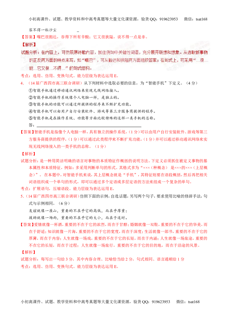 专题06选用、仿用、变换句式和准确使用修辞-2015版3-2-1备战2016高考精品系列之语文（解析版）_高语_1高中语文_2015版3-2-1备战2016高考精品系列之语文（全套打包32份）