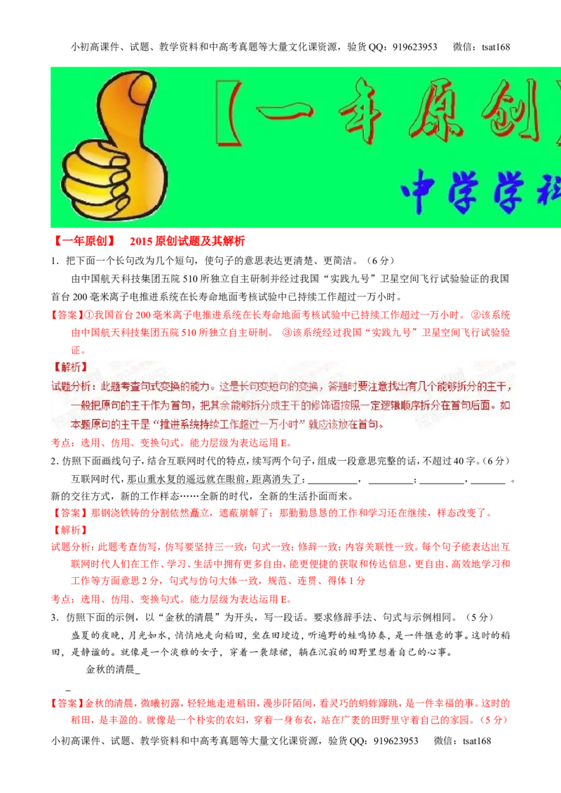 专题06选用、仿用、变换句式和准确使用修辞-2015版3-2-1备战2016高考精品系列之语文（解析版）_高语_1高中语文_2015版3-2-1备战2016高考精品系列之语文（全套打包32份）