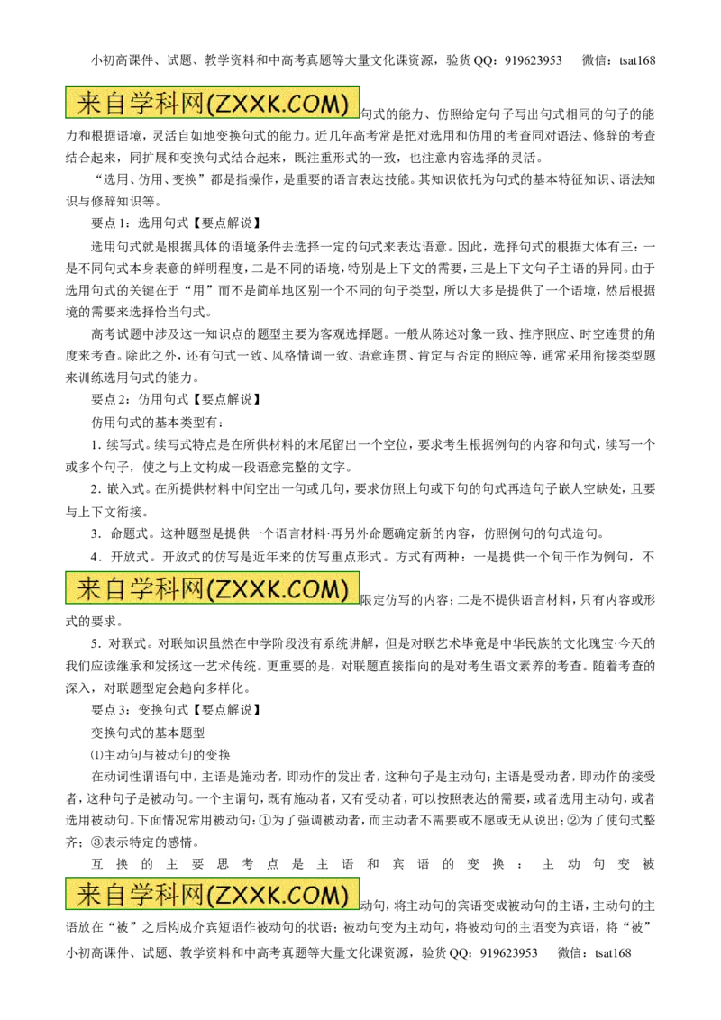 专题06选用、仿用、变换句式和准确使用修辞-2015版3-2-1备战2016高考精品系列之语文（解析版）_高语_1高中语文_2015版3-2-1备战2016高考精品系列之语文（全套打包32份）