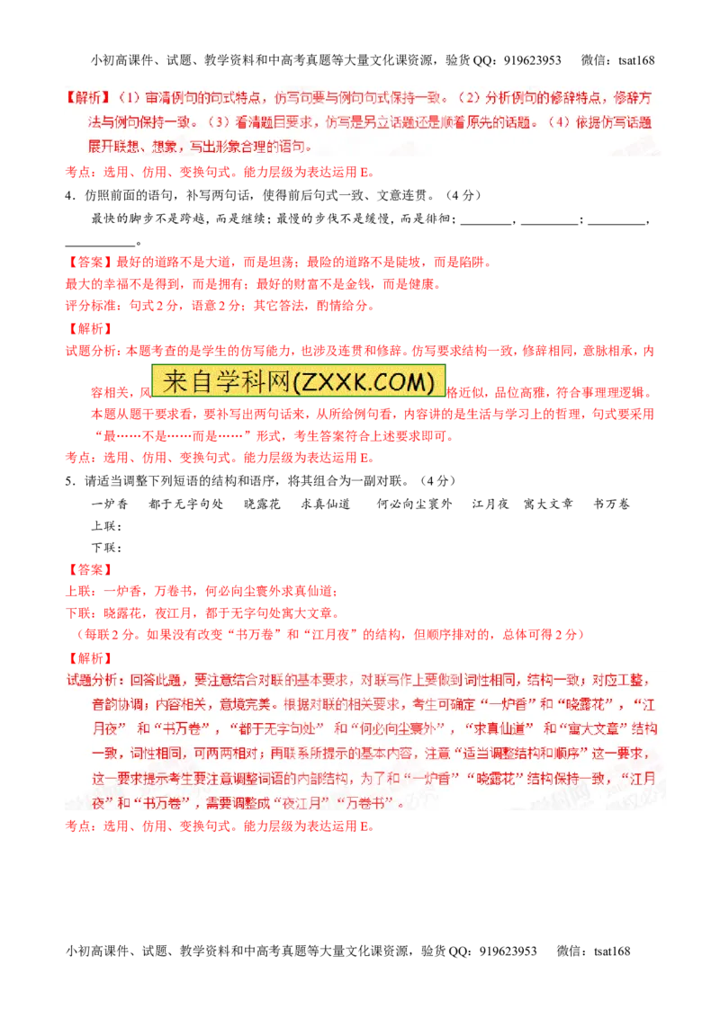 专题06选用、仿用、变换句式和准确使用修辞-2015版3-2-1备战2016高考精品系列之语文（解析版）_高语_1高中语文_2015版3-2-1备战2016高考精品系列之语文（全套打包32份）