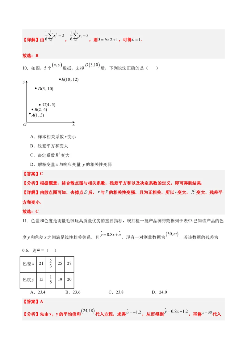 第49练成对数据的统计分析（精练：基础+重难点）一轮复习讲义2024年高考数学高频考点题型归纳与方法总结（新高考通用）解析版_2.2025数学总复习_2024年新高考资料_1.2024一轮复习