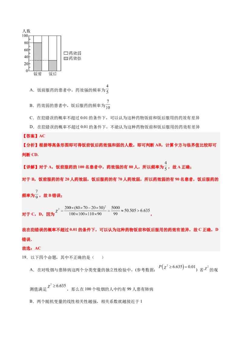 第49练成对数据的统计分析（精练：基础+重难点）一轮复习讲义2024年高考数学高频考点题型归纳与方法总结（新高考通用）解析版_2.2025数学总复习_2024年新高考资料_1.2024一轮复习