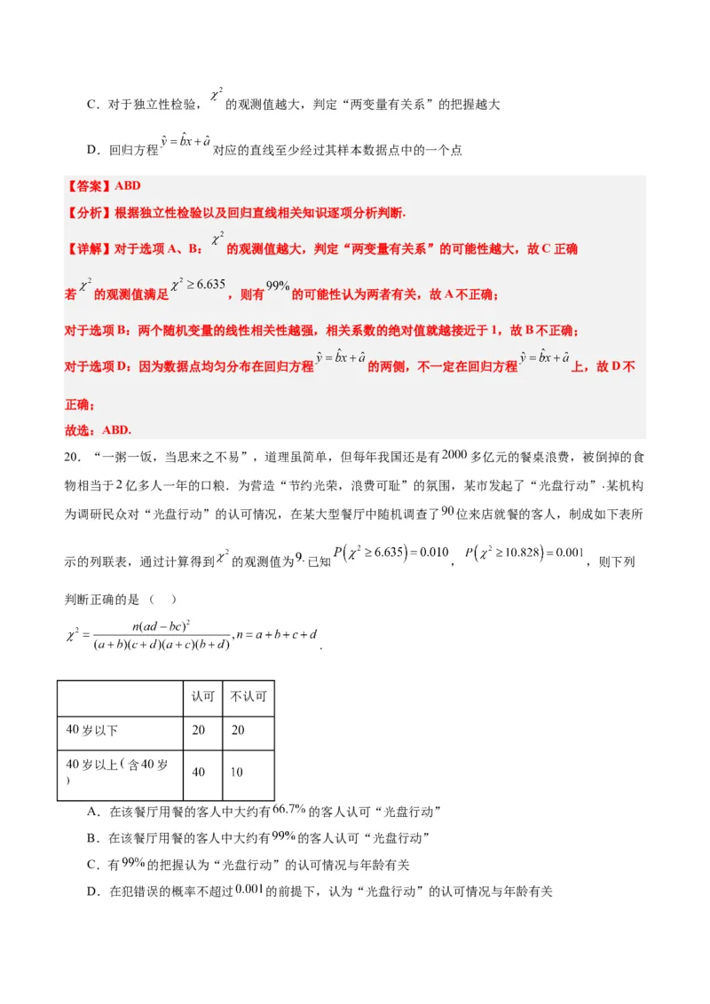 第49练成对数据的统计分析（精练：基础+重难点）一轮复习讲义2024年高考数学高频考点题型归纳与方法总结（新高考通用）解析版_2.2025数学总复习_2024年新高考资料_1.2024一轮复习