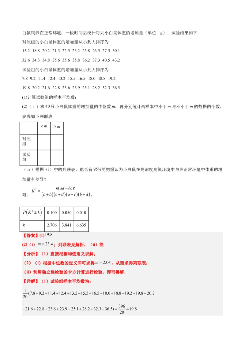 第49练成对数据的统计分析（精练：基础+重难点）一轮复习讲义2024年高考数学高频考点题型归纳与方法总结（新高考通用）解析版_2.2025数学总复习_2024年新高考资料_1.2024一轮复习