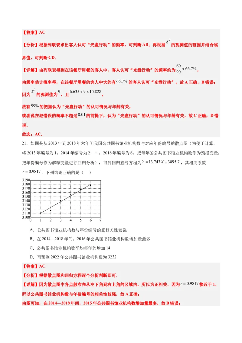 第49练成对数据的统计分析（精练：基础+重难点）一轮复习讲义2024年高考数学高频考点题型归纳与方法总结（新高考通用）解析版_2.2025数学总复习_2024年新高考资料_1.2024一轮复习