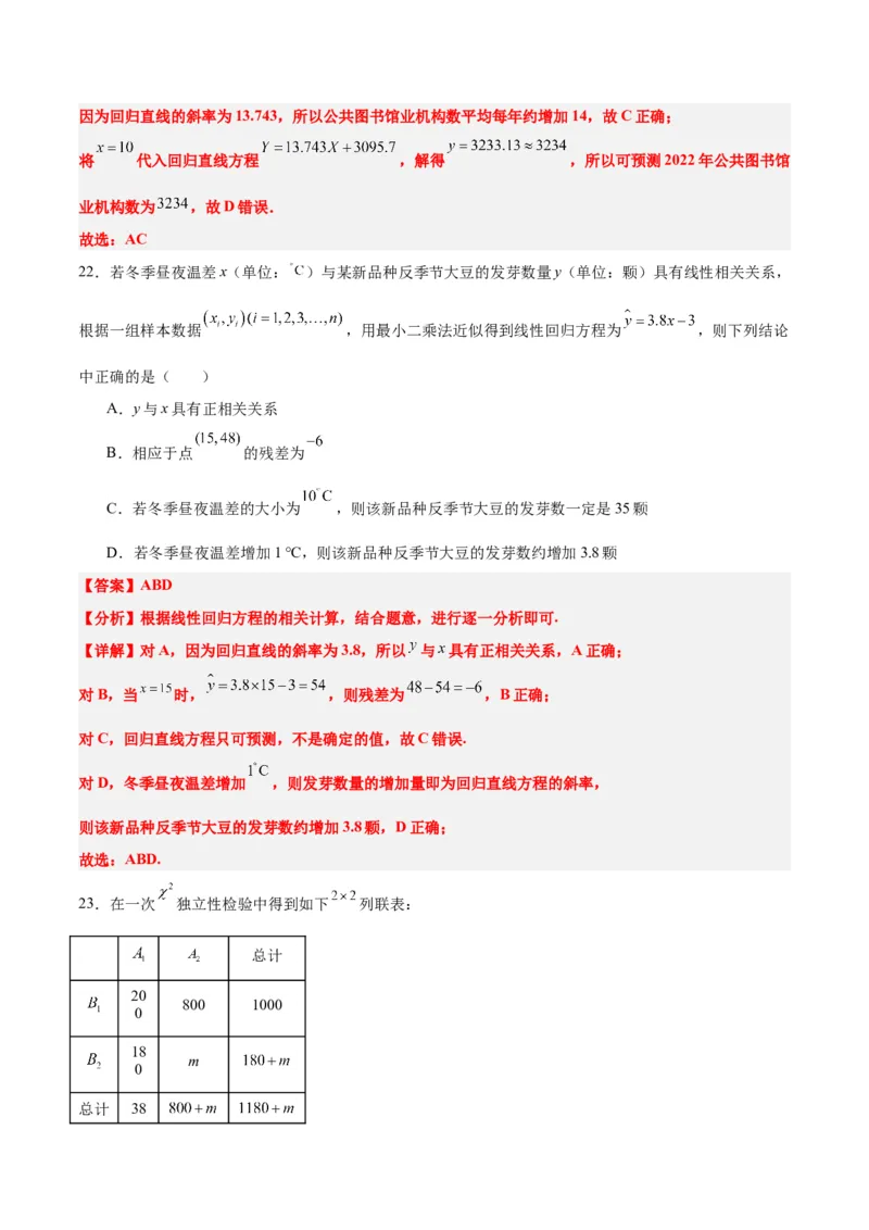 第49练成对数据的统计分析（精练：基础+重难点）一轮复习讲义2024年高考数学高频考点题型归纳与方法总结（新高考通用）解析版_2.2025数学总复习_2024年新高考资料_1.2024一轮复习