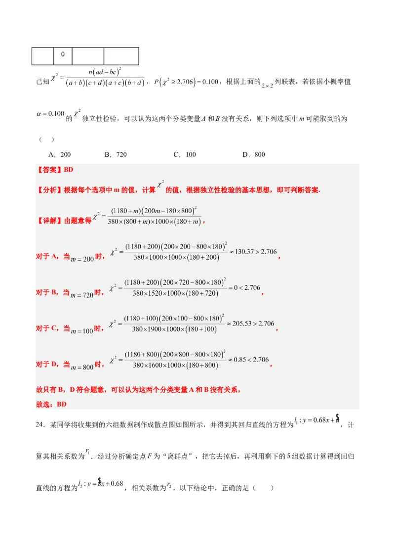 第49练成对数据的统计分析（精练：基础+重难点）一轮复习讲义2024年高考数学高频考点题型归纳与方法总结（新高考通用）解析版_2.2025数学总复习_2024年新高考资料_1.2024一轮复习