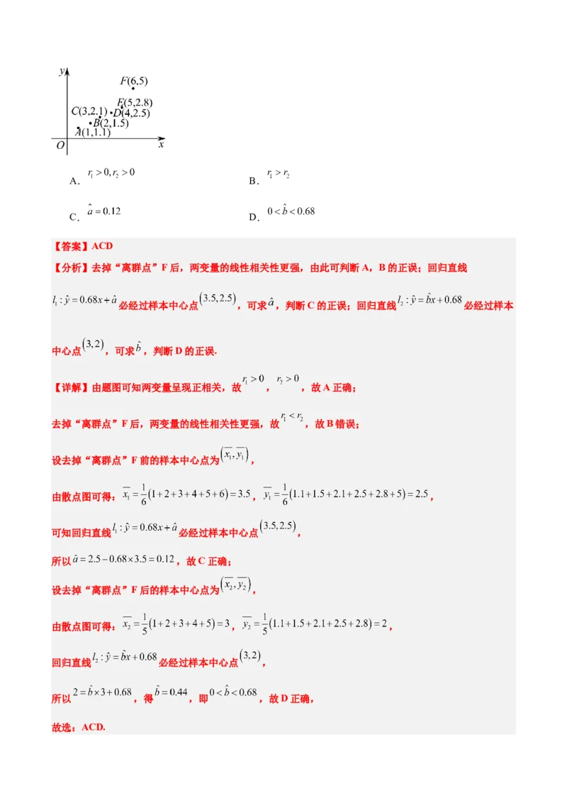 第49练成对数据的统计分析（精练：基础+重难点）一轮复习讲义2024年高考数学高频考点题型归纳与方法总结（新高考通用）解析版_2.2025数学总复习_2024年新高考资料_1.2024一轮复习