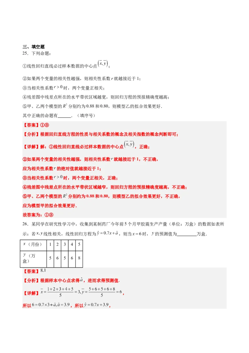 第49练成对数据的统计分析（精练：基础+重难点）一轮复习讲义2024年高考数学高频考点题型归纳与方法总结（新高考通用）解析版_2.2025数学总复习_2024年新高考资料_1.2024一轮复习