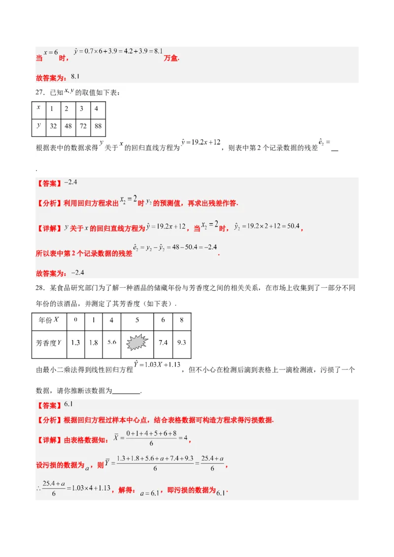 第49练成对数据的统计分析（精练：基础+重难点）一轮复习讲义2024年高考数学高频考点题型归纳与方法总结（新高考通用）解析版_2.2025数学总复习_2024年新高考资料_1.2024一轮复习