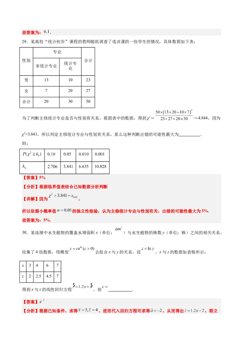 第49练成对数据的统计分析（精练：基础+重难点）一轮复习讲义2024年高考数学高频考点题型归纳与方法总结（新高考通用）解析版_2.2025数学总复习_2024年新高考资料_1.2024一轮复习
