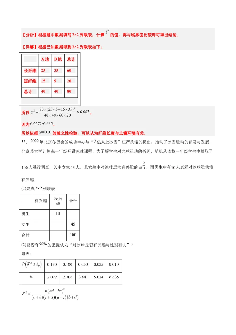 第49练成对数据的统计分析（精练：基础+重难点）一轮复习讲义2024年高考数学高频考点题型归纳与方法总结（新高考通用）解析版_2.2025数学总复习_2024年新高考资料_1.2024一轮复习
