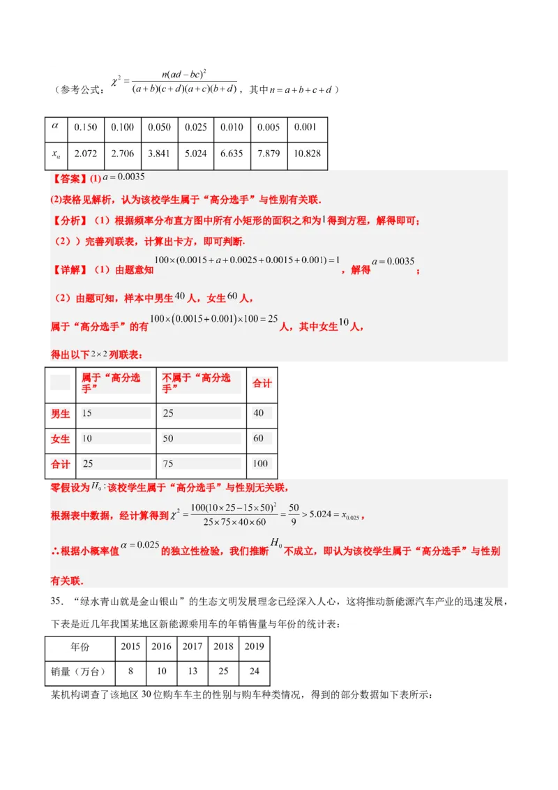 第49练成对数据的统计分析（精练：基础+重难点）一轮复习讲义2024年高考数学高频考点题型归纳与方法总结（新高考通用）解析版_2.2025数学总复习_2024年新高考资料_1.2024一轮复习