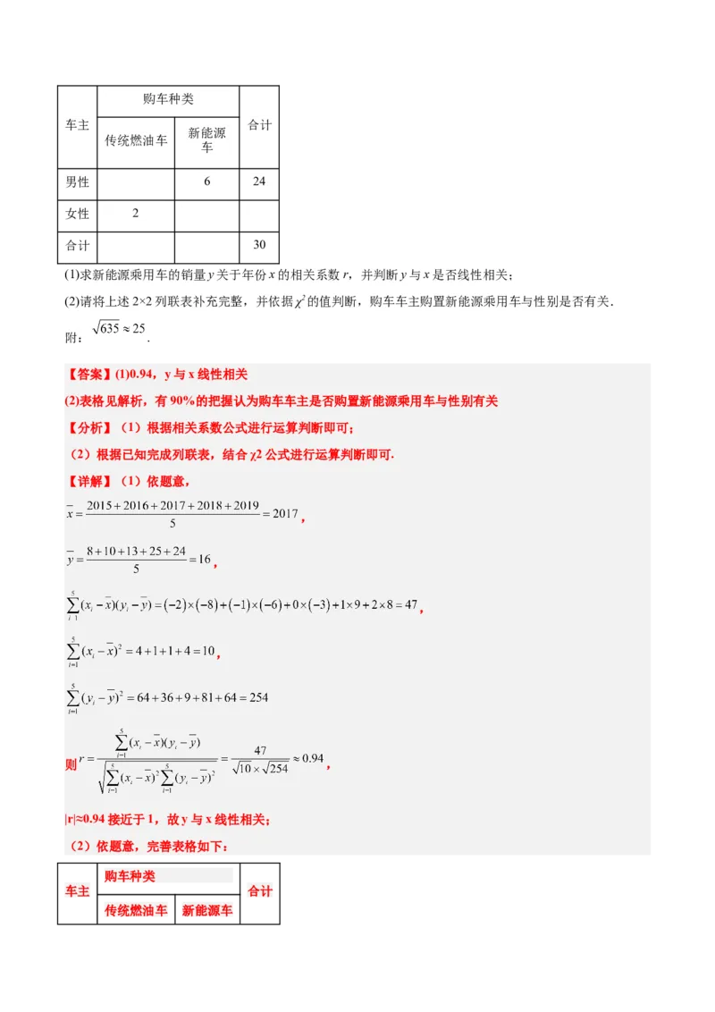 第49练成对数据的统计分析（精练：基础+重难点）一轮复习讲义2024年高考数学高频考点题型归纳与方法总结（新高考通用）解析版_2.2025数学总复习_2024年新高考资料_1.2024一轮复习