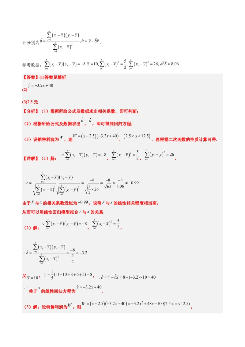 第49练成对数据的统计分析（精练：基础+重难点）一轮复习讲义2024年高考数学高频考点题型归纳与方法总结（新高考通用）解析版_2.2025数学总复习_2024年新高考资料_1.2024一轮复习