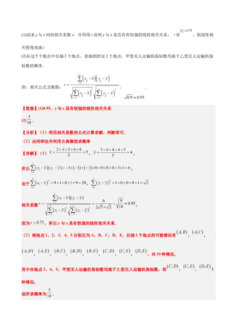 第49练成对数据的统计分析（精练：基础+重难点）一轮复习讲义2024年高考数学高频考点题型归纳与方法总结（新高考通用）解析版_2.2025数学总复习_2024年新高考资料_1.2024一轮复习