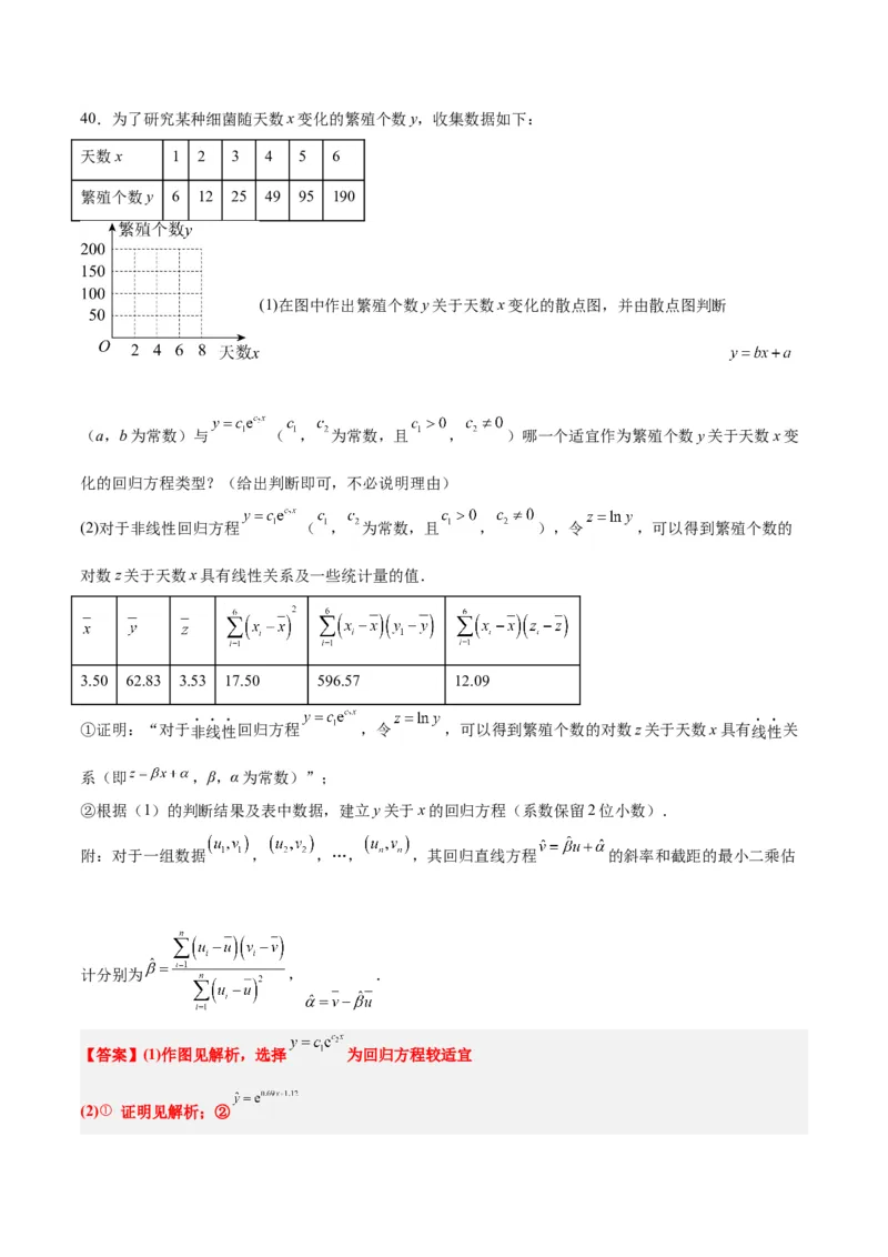 第49练成对数据的统计分析（精练：基础+重难点）一轮复习讲义2024年高考数学高频考点题型归纳与方法总结（新高考通用）解析版_2.2025数学总复习_2024年新高考资料_1.2024一轮复习