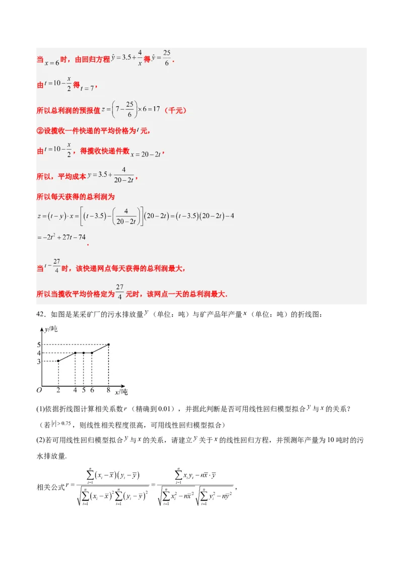 第49练成对数据的统计分析（精练：基础+重难点）一轮复习讲义2024年高考数学高频考点题型归纳与方法总结（新高考通用）解析版_2.2025数学总复习_2024年新高考资料_1.2024一轮复习