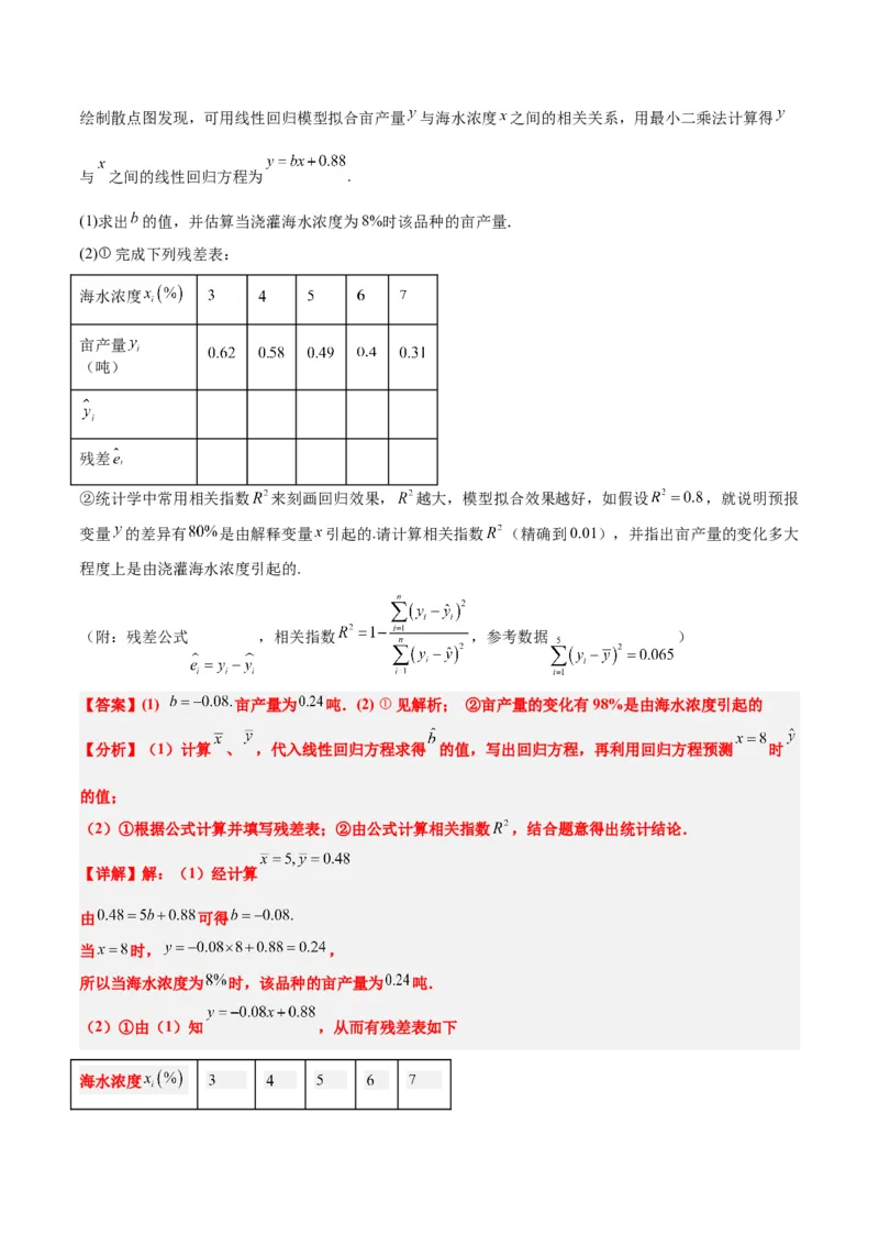 第49练成对数据的统计分析（精练：基础+重难点）一轮复习讲义2024年高考数学高频考点题型归纳与方法总结（新高考通用）解析版_2.2025数学总复习_2024年新高考资料_1.2024一轮复习