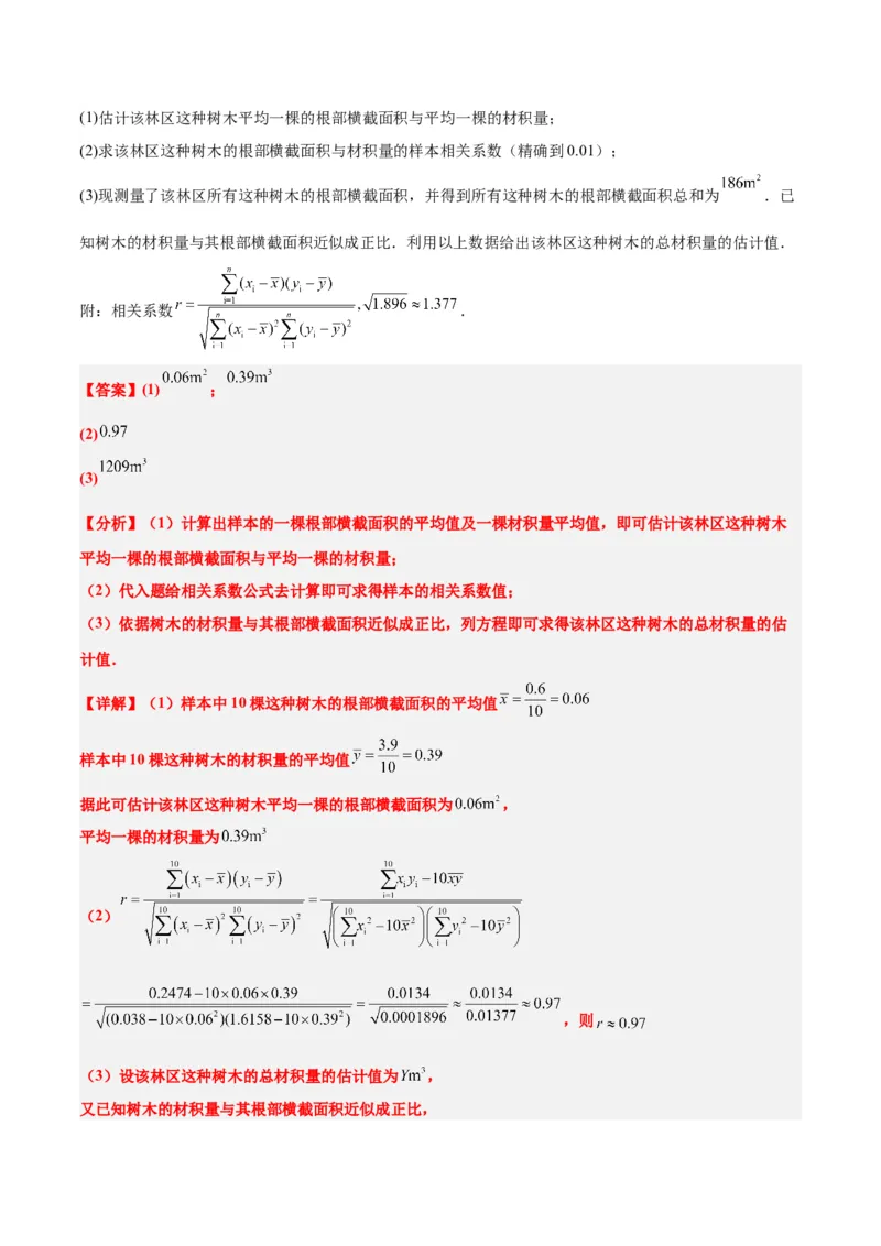 第49练成对数据的统计分析（精练：基础+重难点）一轮复习讲义2024年高考数学高频考点题型归纳与方法总结（新高考通用）解析版_2.2025数学总复习_2024年新高考资料_1.2024一轮复习