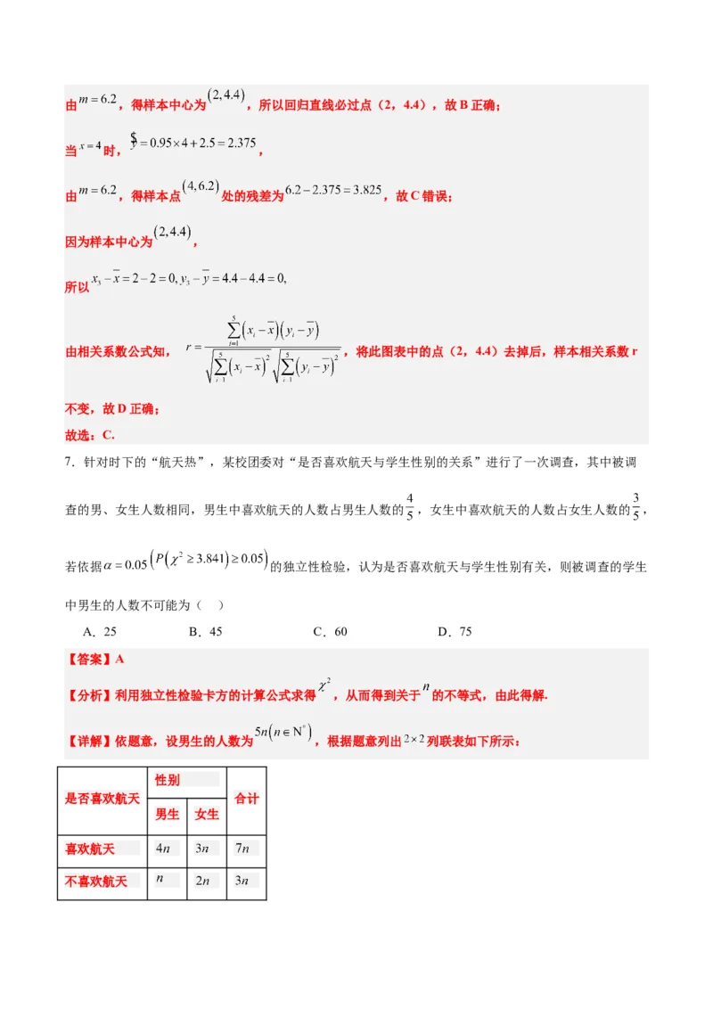 第49练成对数据的统计分析（精练：基础+重难点）一轮复习讲义2024年高考数学高频考点题型归纳与方法总结（新高考通用）解析版_2.2025数学总复习_2024年新高考资料_1.2024一轮复习