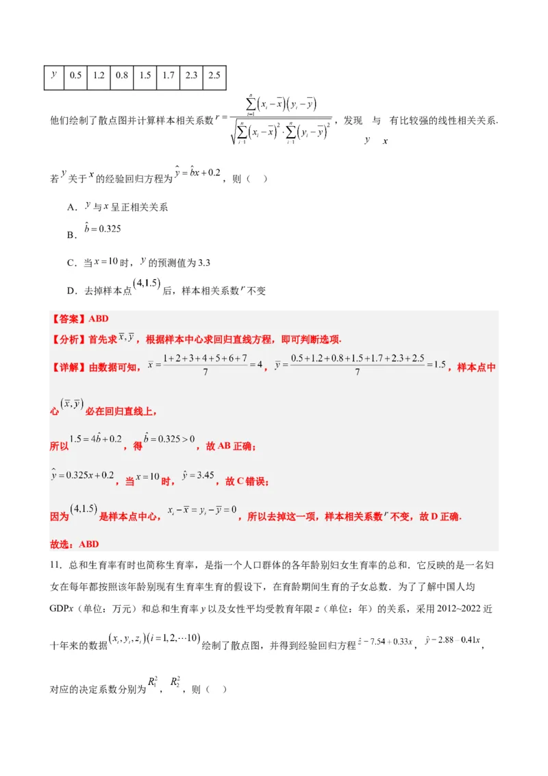 第49练成对数据的统计分析（精练：基础+重难点）一轮复习讲义2024年高考数学高频考点题型归纳与方法总结（新高考通用）解析版_2.2025数学总复习_2024年新高考资料_1.2024一轮复习