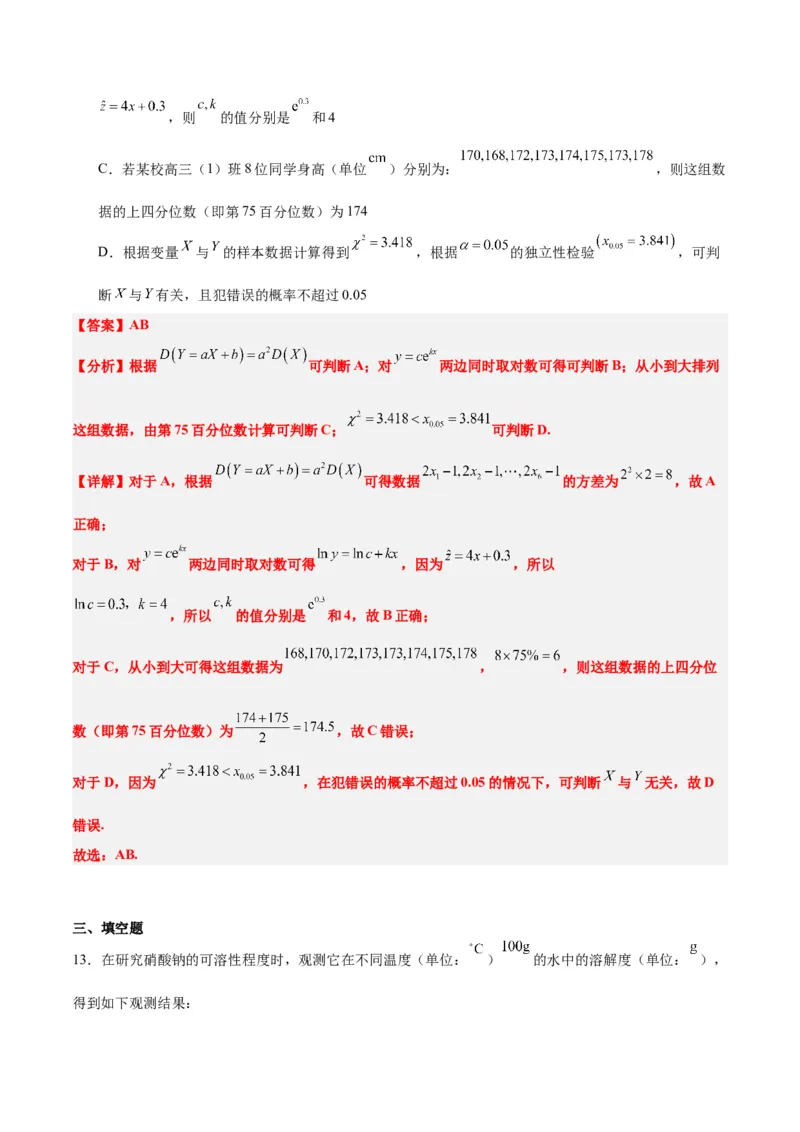 第49练成对数据的统计分析（精练：基础+重难点）一轮复习讲义2024年高考数学高频考点题型归纳与方法总结（新高考通用）解析版_2.2025数学总复习_2024年新高考资料_1.2024一轮复习