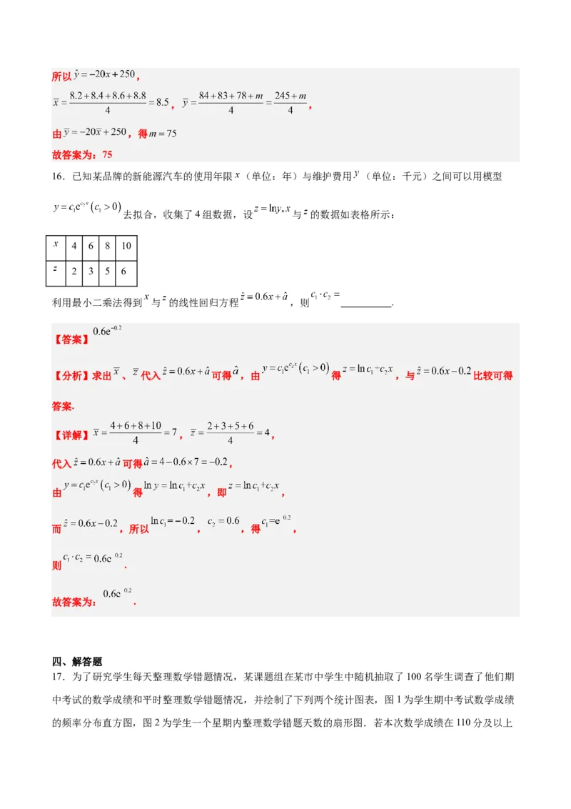 第49练成对数据的统计分析（精练：基础+重难点）一轮复习讲义2024年高考数学高频考点题型归纳与方法总结（新高考通用）解析版_2.2025数学总复习_2024年新高考资料_1.2024一轮复习
