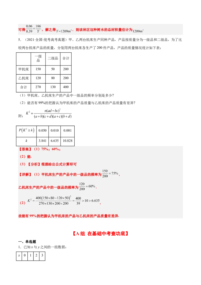 第49练成对数据的统计分析（精练：基础+重难点）一轮复习讲义2024年高考数学高频考点题型归纳与方法总结（新高考通用）解析版_2.2025数学总复习_2024年新高考资料_1.2024一轮复习