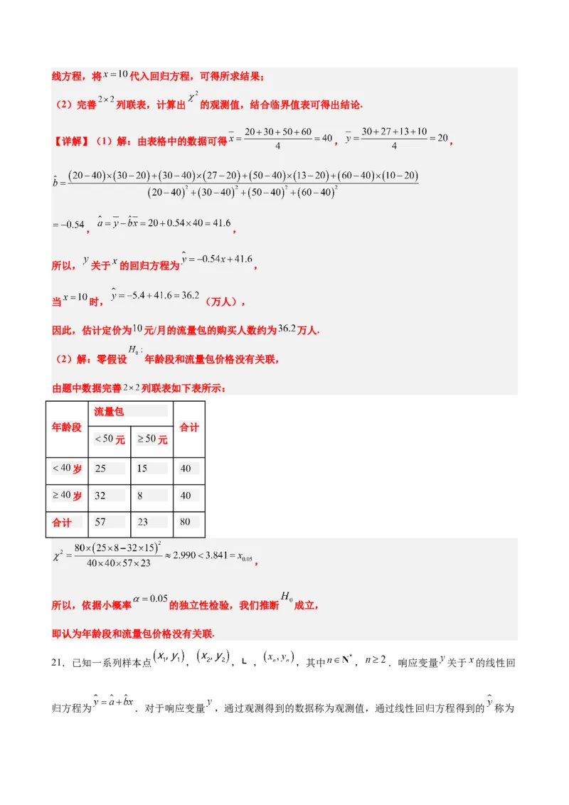 第49练成对数据的统计分析（精练：基础+重难点）一轮复习讲义2024年高考数学高频考点题型归纳与方法总结（新高考通用）解析版_2.2025数学总复习_2024年新高考资料_1.2024一轮复习