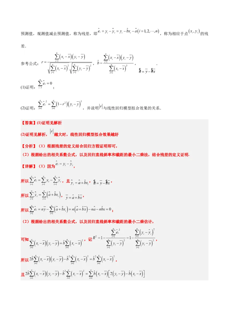 第49练成对数据的统计分析（精练：基础+重难点）一轮复习讲义2024年高考数学高频考点题型归纳与方法总结（新高考通用）解析版_2.2025数学总复习_2024年新高考资料_1.2024一轮复习
