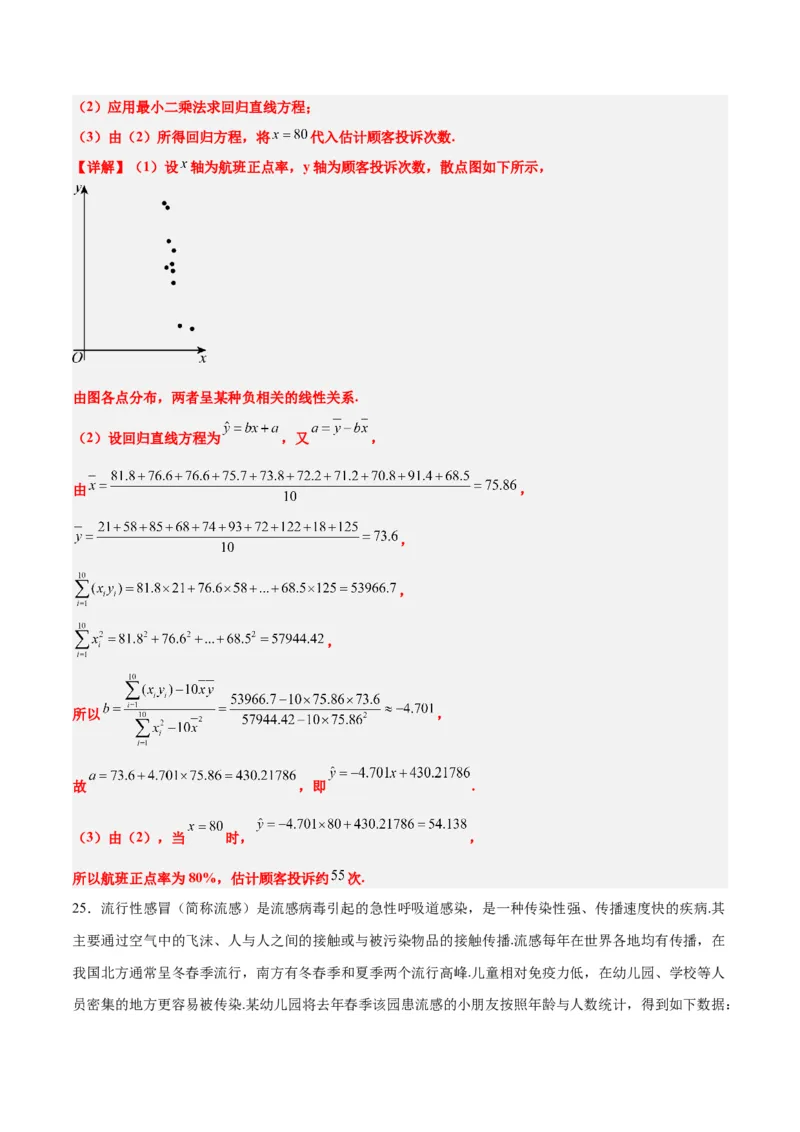 第49练成对数据的统计分析（精练：基础+重难点）一轮复习讲义2024年高考数学高频考点题型归纳与方法总结（新高考通用）解析版_2.2025数学总复习_2024年新高考资料_1.2024一轮复习