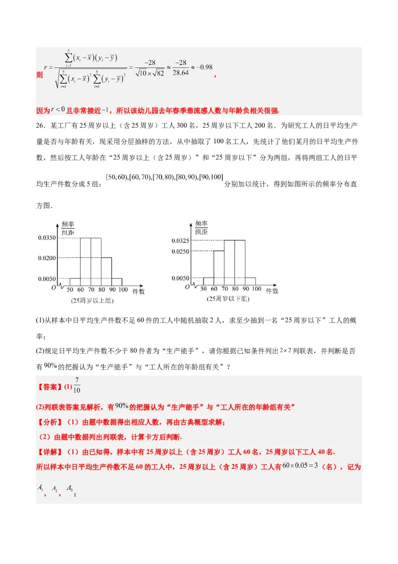 第49练成对数据的统计分析（精练：基础+重难点）一轮复习讲义2024年高考数学高频考点题型归纳与方法总结（新高考通用）解析版_2.2025数学总复习_2024年新高考资料_1.2024一轮复习