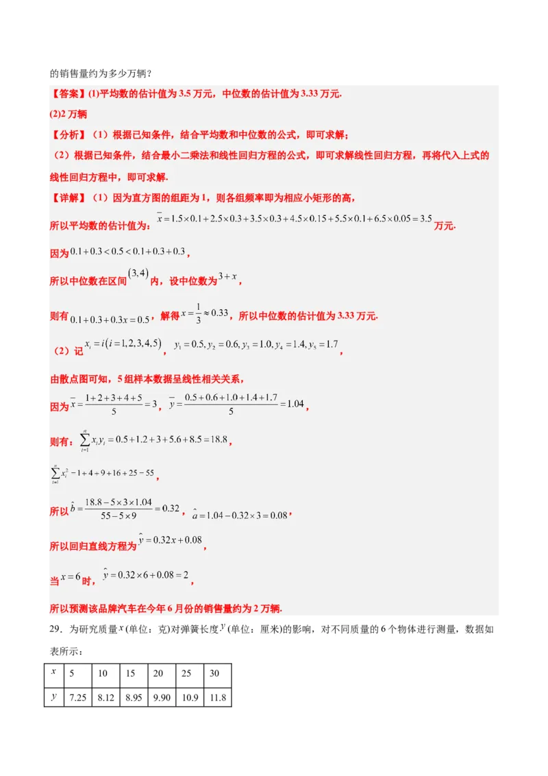 第49练成对数据的统计分析（精练：基础+重难点）一轮复习讲义2024年高考数学高频考点题型归纳与方法总结（新高考通用）解析版_2.2025数学总复习_2024年新高考资料_1.2024一轮复习