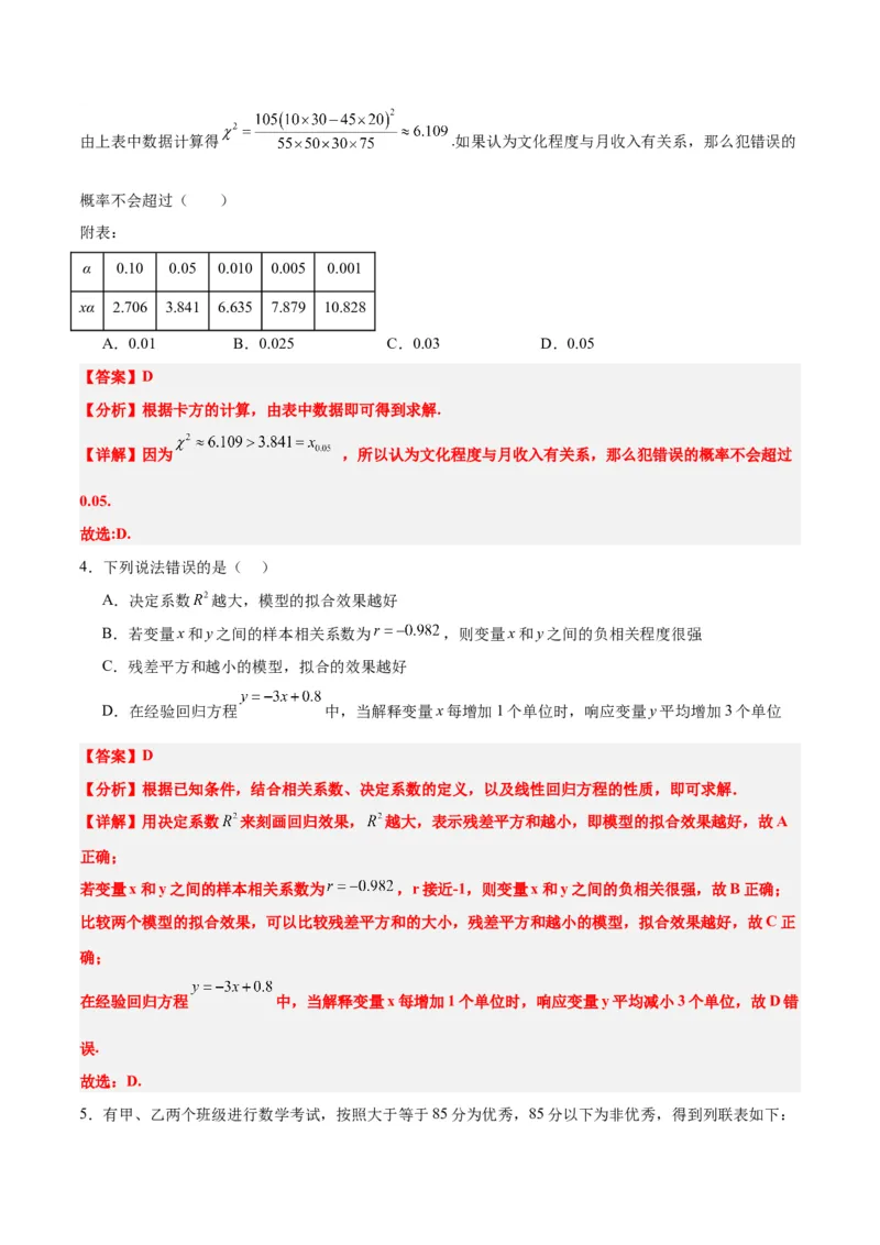 第49练成对数据的统计分析（精练：基础+重难点）一轮复习讲义2024年高考数学高频考点题型归纳与方法总结（新高考通用）解析版_2.2025数学总复习_2024年新高考资料_1.2024一轮复习