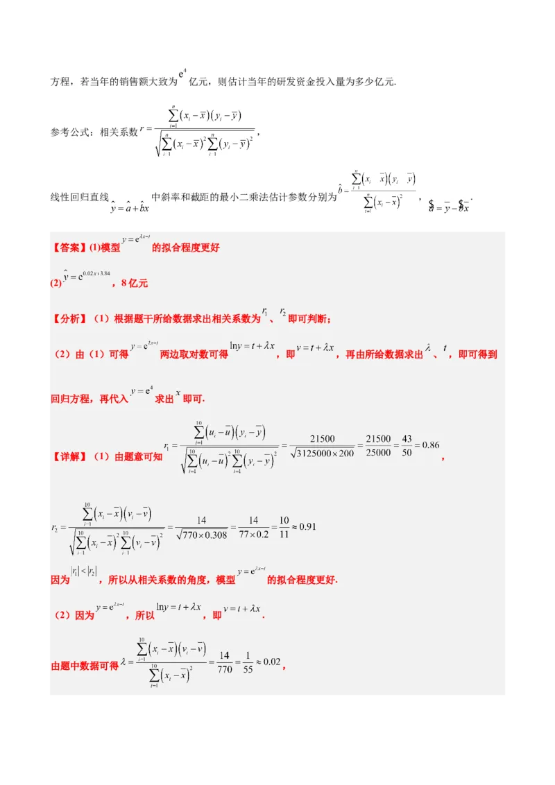 第49练成对数据的统计分析（精练：基础+重难点）一轮复习讲义2024年高考数学高频考点题型归纳与方法总结（新高考通用）解析版_2.2025数学总复习_2024年新高考资料_1.2024一轮复习