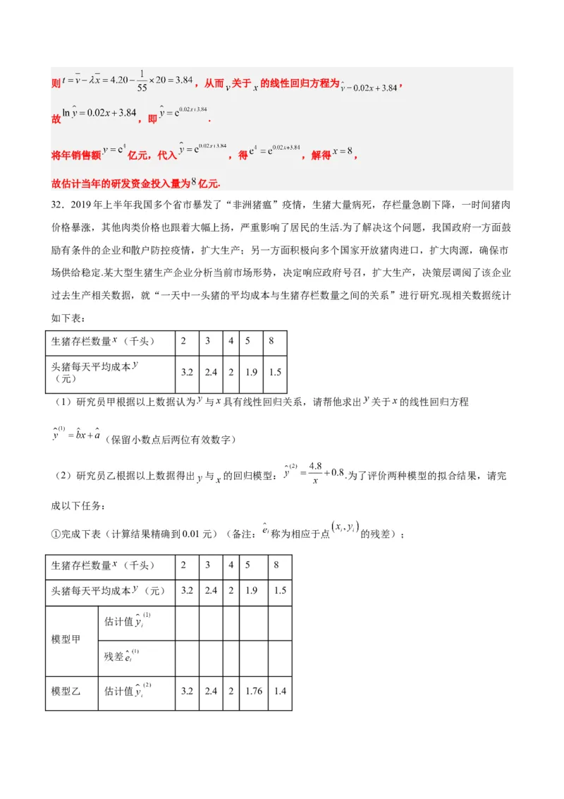 第49练成对数据的统计分析（精练：基础+重难点）一轮复习讲义2024年高考数学高频考点题型归纳与方法总结（新高考通用）解析版_2.2025数学总复习_2024年新高考资料_1.2024一轮复习