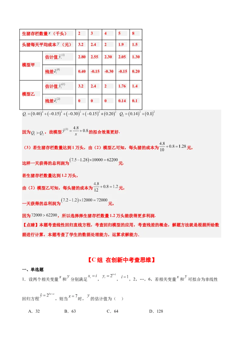 第49练成对数据的统计分析（精练：基础+重难点）一轮复习讲义2024年高考数学高频考点题型归纳与方法总结（新高考通用）解析版_2.2025数学总复习_2024年新高考资料_1.2024一轮复习