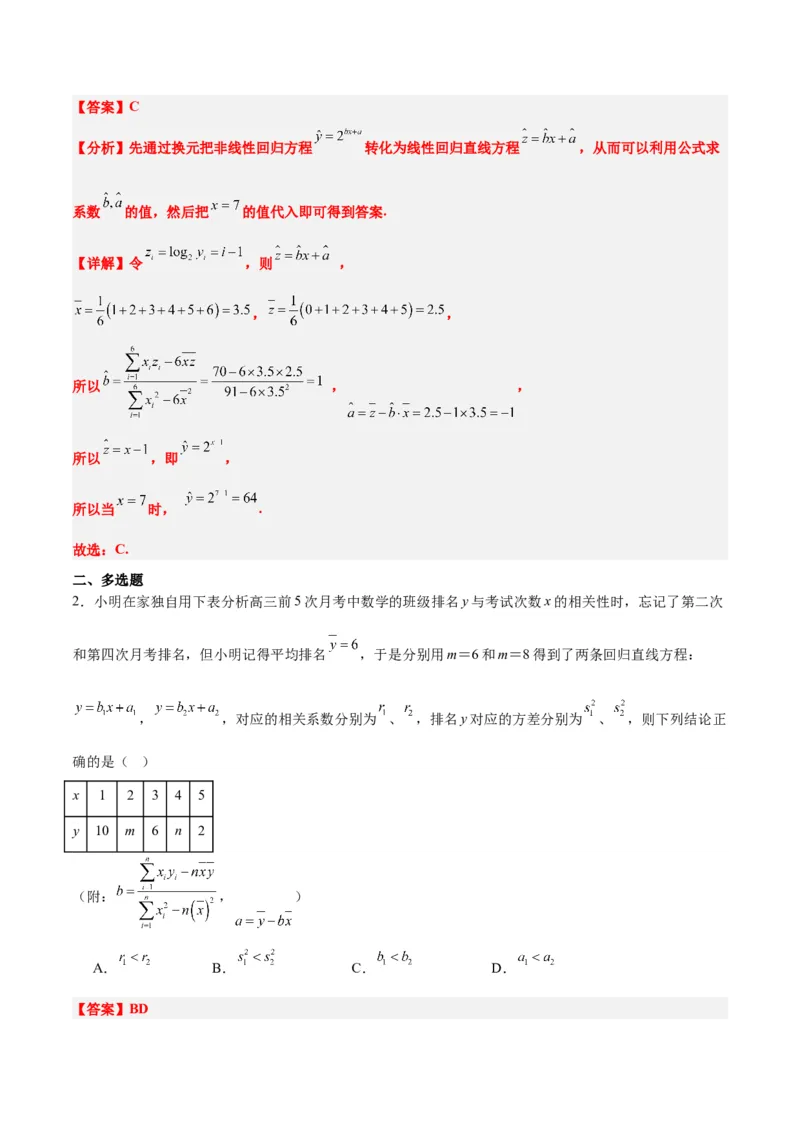 第49练成对数据的统计分析（精练：基础+重难点）一轮复习讲义2024年高考数学高频考点题型归纳与方法总结（新高考通用）解析版_2.2025数学总复习_2024年新高考资料_1.2024一轮复习