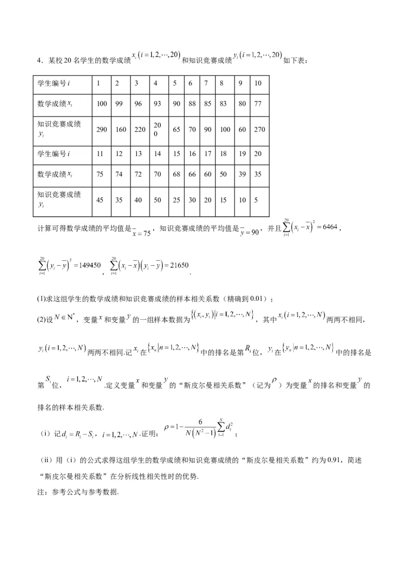 第49练成对数据的统计分析（精练：基础+重难点）一轮复习讲义2024年高考数学高频考点题型归纳与方法总结（新高考通用）解析版_2.2025数学总复习_2024年新高考资料_1.2024一轮复习