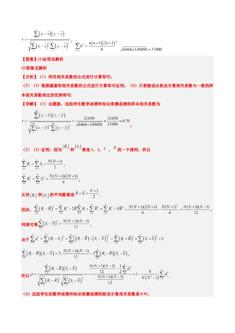 第49练成对数据的统计分析（精练：基础+重难点）一轮复习讲义2024年高考数学高频考点题型归纳与方法总结（新高考通用）解析版_2.2025数学总复习_2024年新高考资料_1.2024一轮复习