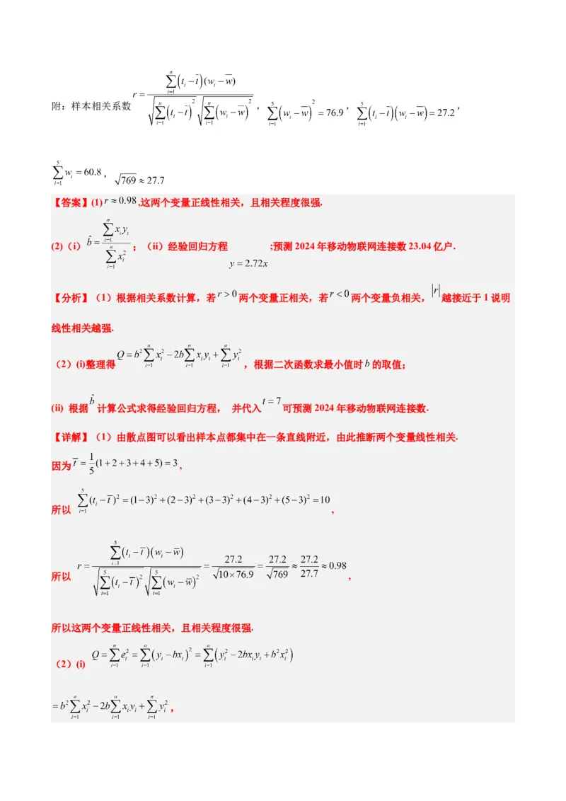 第49练成对数据的统计分析（精练：基础+重难点）一轮复习讲义2024年高考数学高频考点题型归纳与方法总结（新高考通用）解析版_2.2025数学总复习_2024年新高考资料_1.2024一轮复习