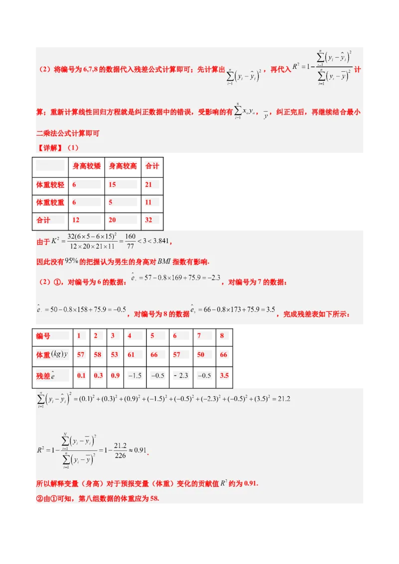 第49练成对数据的统计分析（精练：基础+重难点）一轮复习讲义2024年高考数学高频考点题型归纳与方法总结（新高考通用）解析版_2.2025数学总复习_2024年新高考资料_1.2024一轮复习