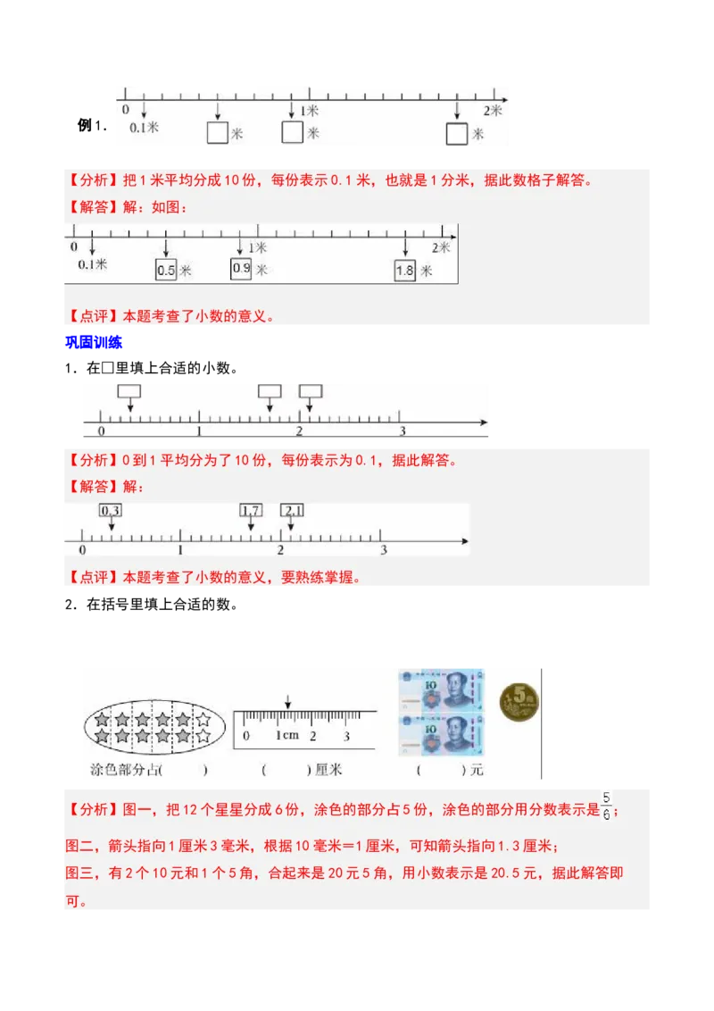 第八章小数的初步认识知识归纳与题型突破（教师版）-（苏教版）(1)_三年级数学下册（苏教版）_单元知识复习专项-K49_2025版