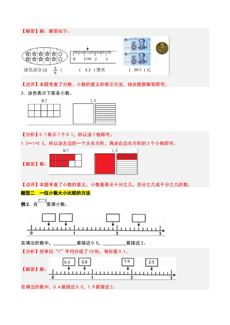 第八章小数的初步认识知识归纳与题型突破（教师版）-（苏教版）(1)_三年级数学下册（苏教版）_单元知识复习专项-K49_2025版