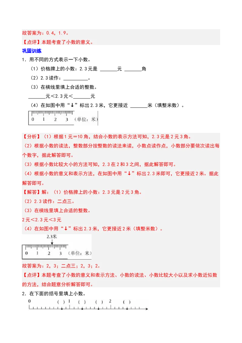 第八章小数的初步认识知识归纳与题型突破（教师版）-（苏教版）(1)_三年级数学下册（苏教版）_单元知识复习专项-K49_2025版